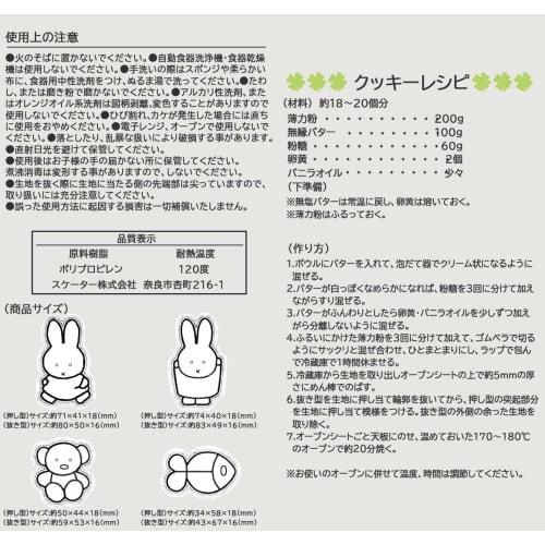Skater Stamp Cookie Mold Bread Cutter Miffy Set of 4 CSM1-A