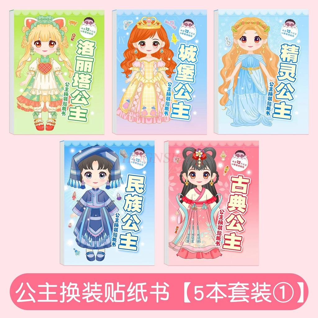 5book Princess Dress Up Sticker Book Toy Girl 3 To 6 Years Old Dress Up Show Children's Puzzle Girl Makeup Book Stickers