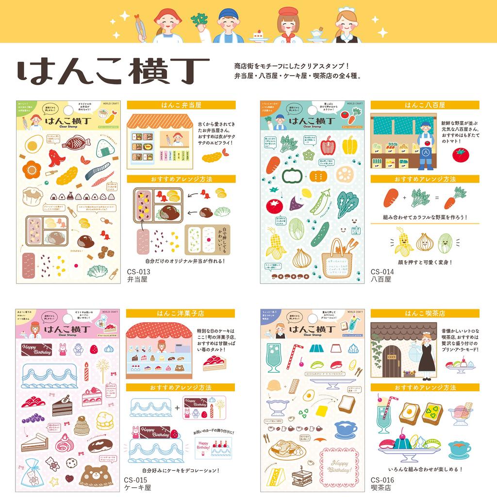 World Craft Clear Stamp Hanko Yokocho Cafe CS-016