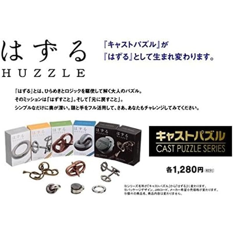 HANAYAMA Puzzle Huzzle CAST QUARTET [Difficulty Level 6]
