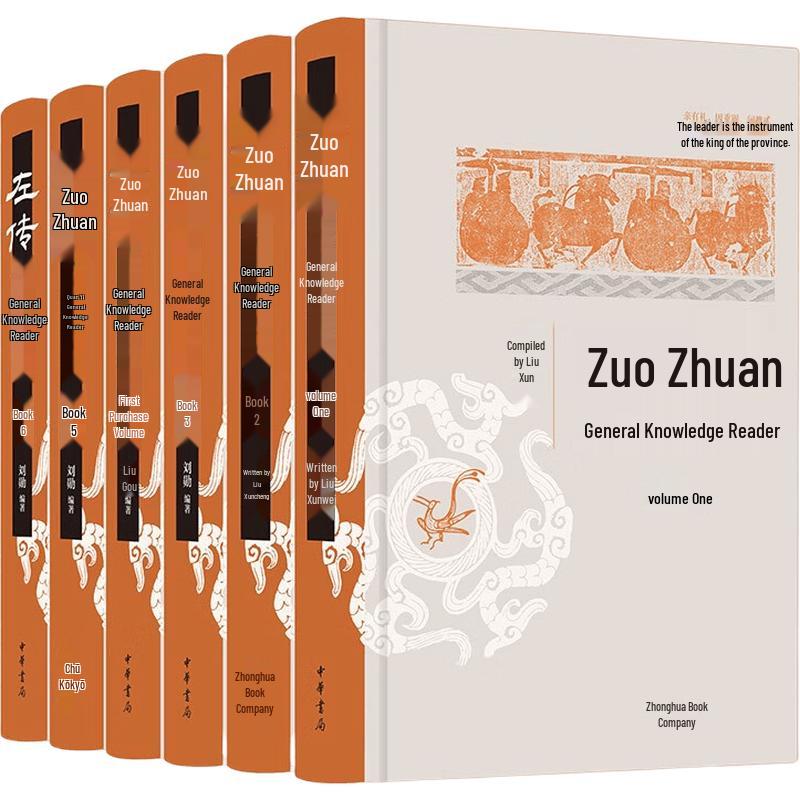 Zuo Zhuan Complete General Reading Edition (6 Volumes)