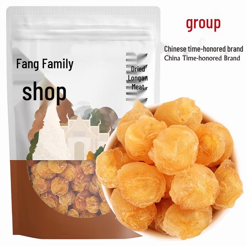 Fang Jia Pu Zi Premium Seedless Dried Longan