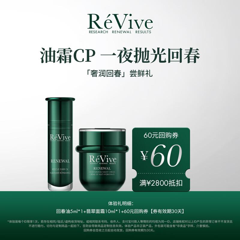 ReVive Anti-Aging Skincare Gift Sets