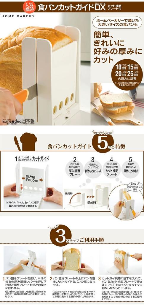 Bread Cutting Guide DX DXSCGW3 Easily and Neatly Cuts Bread To Your Desired Thickness