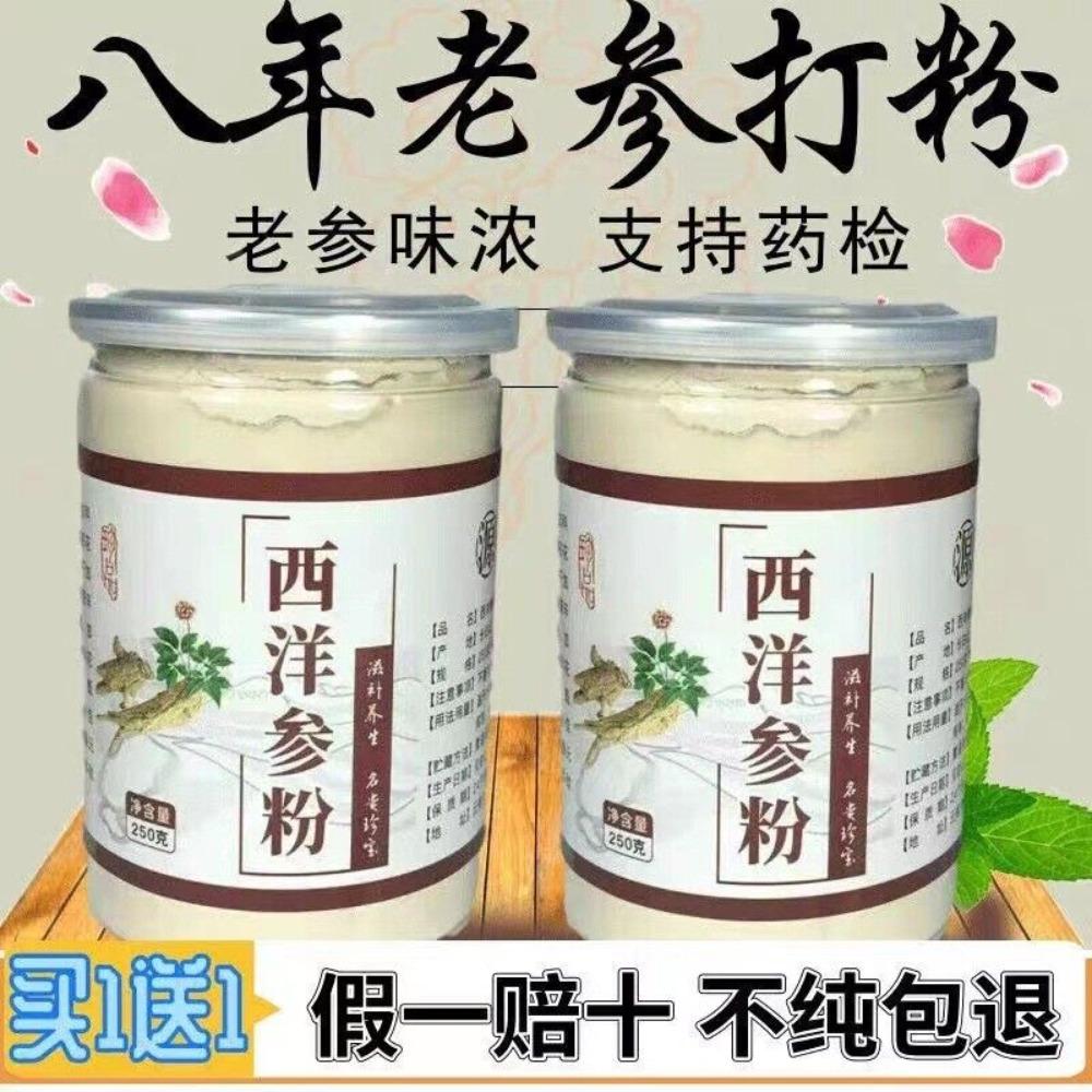 English Title: 8 Year American Ginseng Powder Changbai Mountain Pure West Ginseng Herbal Tea