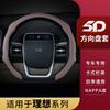 Car Steering Wheel Cover Li Auto One L7 L8 L9 Ultra-thin Custom Fit Interior Accessory