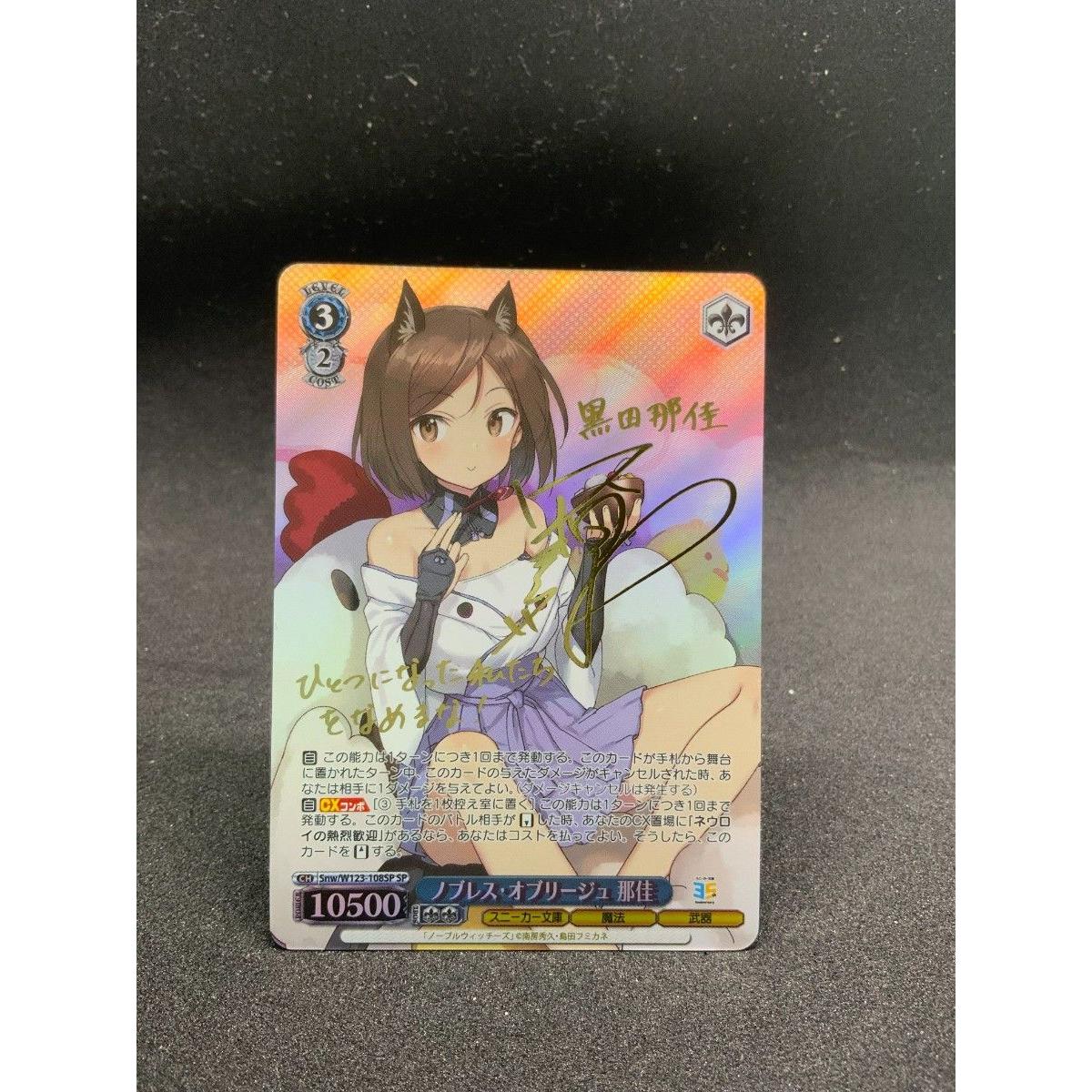 Used Weiss Schwarz Noblesse Oblige Naka SP