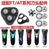 Compatible with Philips shaver head accessories FT618 658 668 688 620 610 blade mesh