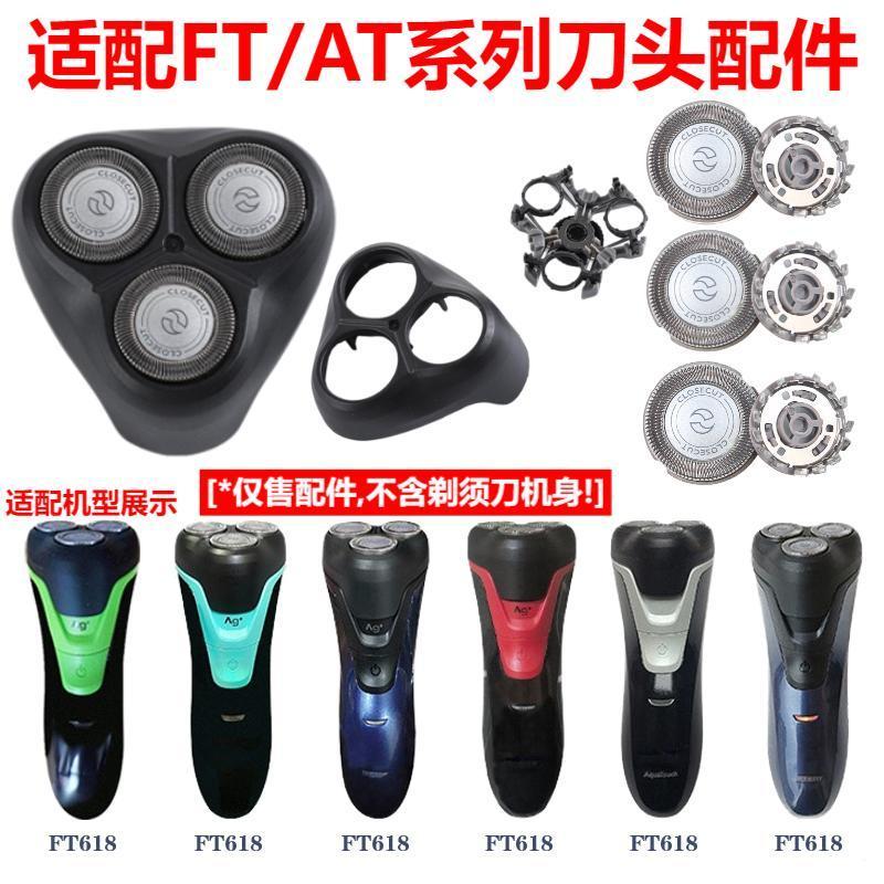 Compatible with Philips shaver head accessories FT618 658 668 688 620 610 blade mesh