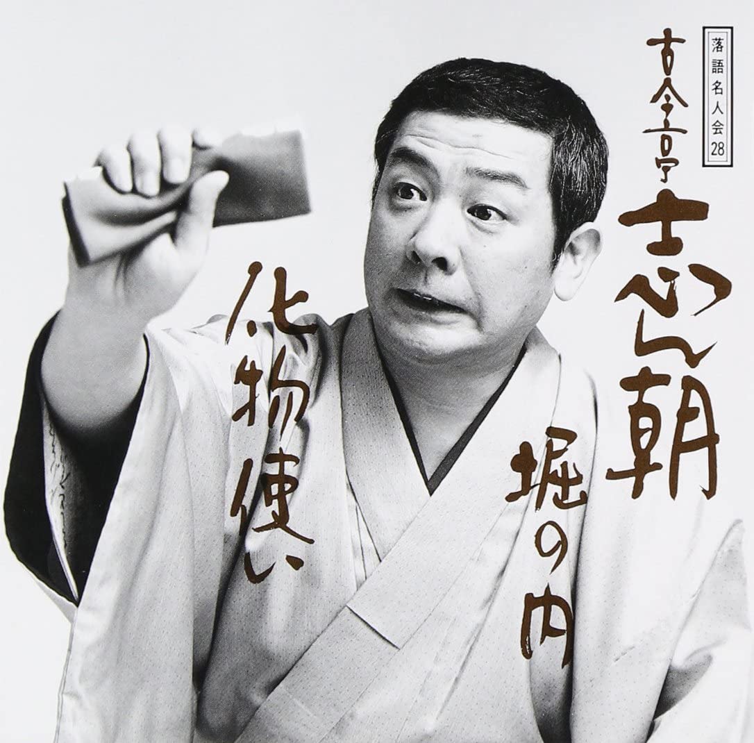 

CD KOKONTEI SHINCHO - Rakugo meijin kai(28) SRCL3364 Sony 1995 Japan Japanese Comedy/Spoken Word Used