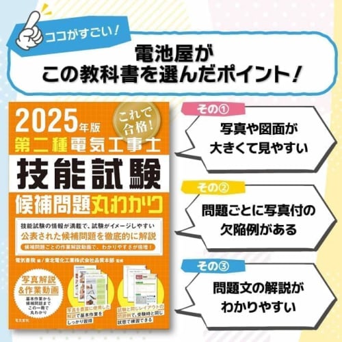 Electrician Level 2 Skills Test Set [One Practice Test] (Electrical Wires, Equipment, Textbook) [13 Questions] Type 2 Electrician (2025 Edition) [Denk
