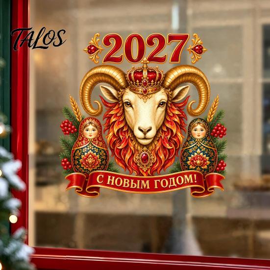 Exotic Style Holiday Decor 2027 New Year Crown Sheep Static Glass Sticker, Reusable PVC Window Russian Theme Supplies Sticker with Nesting Dolls