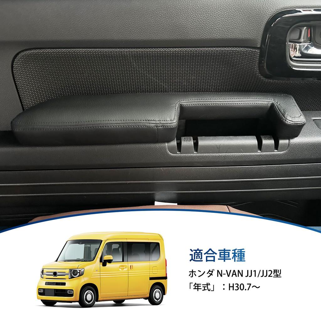 CEMOFE Honda Side Door Easy Accessories N-VAN JJ1/JJ2 Armrest, Vehicle-Specific Design, Armrest, Armrest, Installation, N-Van H30.7~