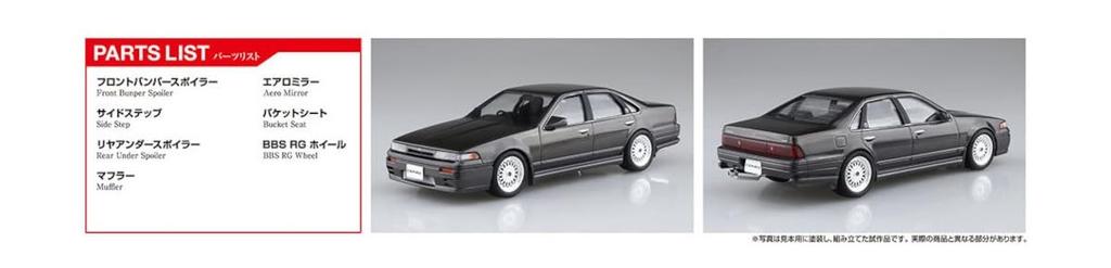 Aoshima Bunka Kyozai The Tuned Car Series 82 Nissan A31 Cefiro 1991 Aero Custom Plastic Model (AOSHIMA) 1/24 No.