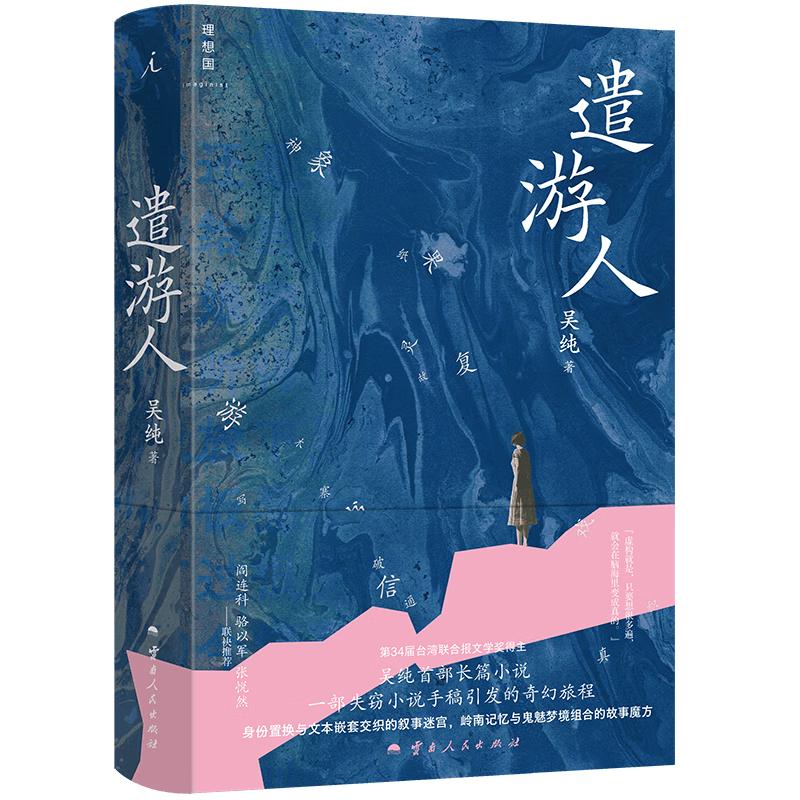 The Wandering Man: A Novel by Wu Chun