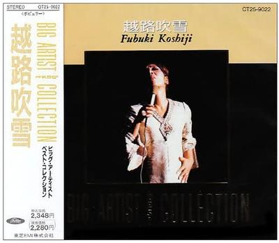 CD FUBUKI KOSHIJI - Koshiji Fubuki / Big Artist Best Co CT259022 Japan Japanese Enka Used