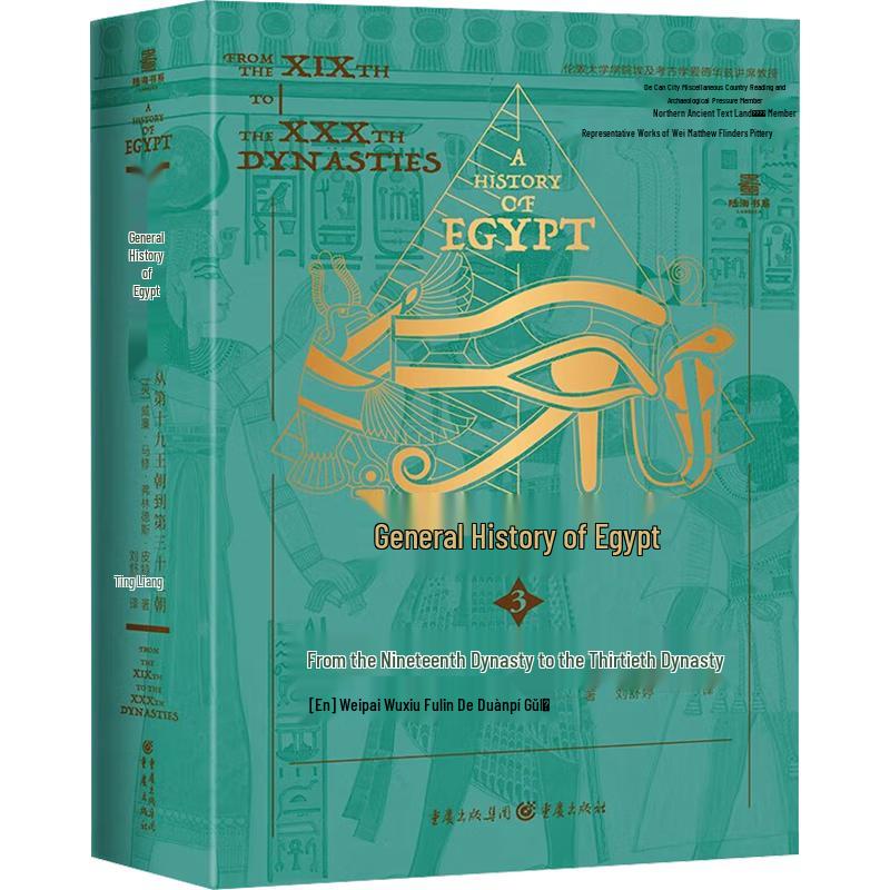 Complete History of Egypt: 19th to 30th Dynasties
