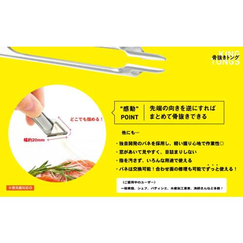 SUWADA Stainless Steel Kitchen Tongs for Boning, Peeling, and Sprout Removal, Made in Japan, Convenient for Food Preparation