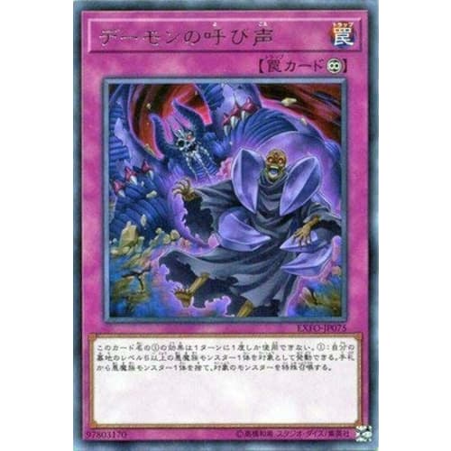 Yu-Gi-Oh! / 10th Series / 03rd Edition / EXFO-JP075 Demon's Call R