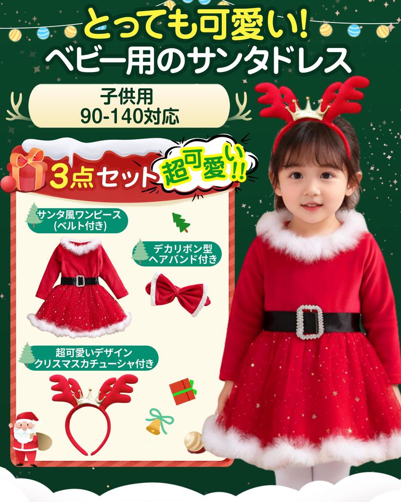 GOKEI Children's Santa Dress, 3-Piece Set with Ribbon Headband and Christmas Headband, Santa Costume, Cosplay, Christmas Outfit for Girls, Baby and