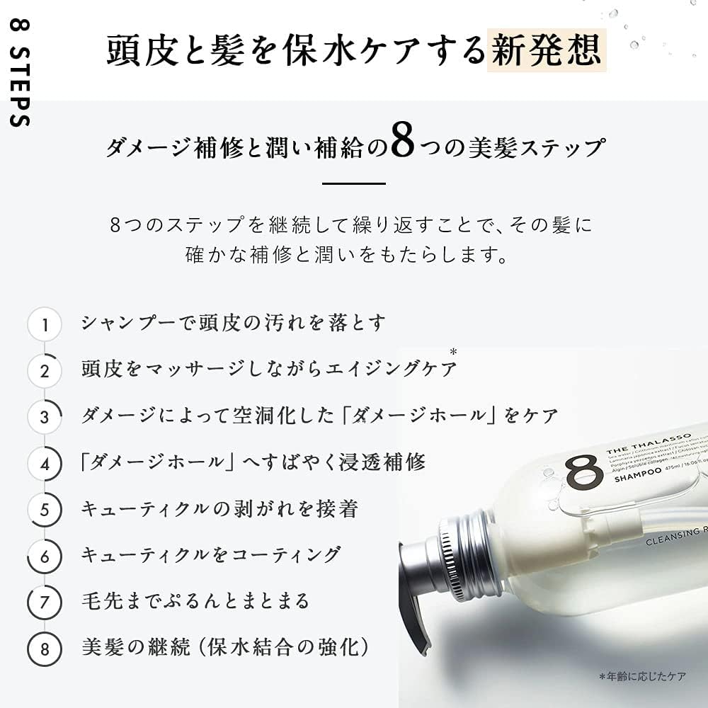 Eight Za Thalasso Deep Repair Aqua Moist Serum Treatment Pielęgnacja włosów Aqua White Kwiatowy zapach Wyprodukowano w Japonii 475 ml i