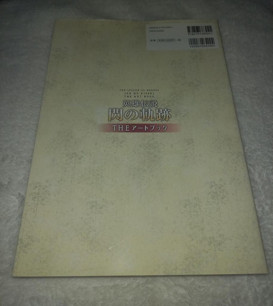 [USED] The Legend of Heroes: Trails of Cold Steel THE Art Book First Edition