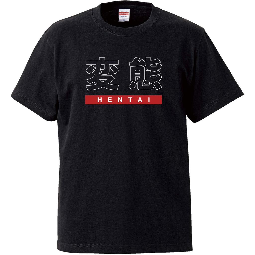 Minami funny Japanese characters that can be understood funny size M Horie's t-shirt "Hentai" overseas, jokes, short-sleeved t-shirt, black, men's