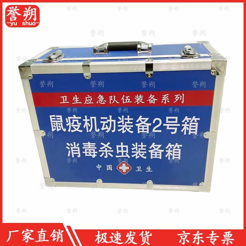 YuShuo Plague Mobile Equipment Box