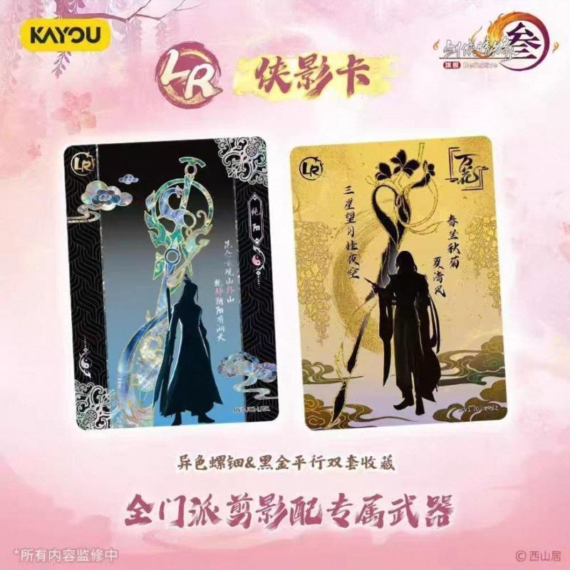 Genuine Sword of Legends Online Cards Shanhai Tongxin Animation Cartoon Collection Card Game Peripheral Toy Gifts