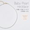 [VOTRE COUTURE] Pearl Necklace, Baby Pearl, Grand Premium, 3mm, White, Silver, Gray, 10-Year Brand Warranty (White x Gold, 44 cm, Necklace Only)
