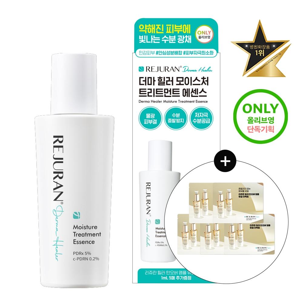 Rejuran [Rejuran First Essence] Rejuran Derma Healer Treatment Essence 70g [plan  + Turnover Ampoule 5ml   Single Item] Plan (+ turnover ampoule 5ml)