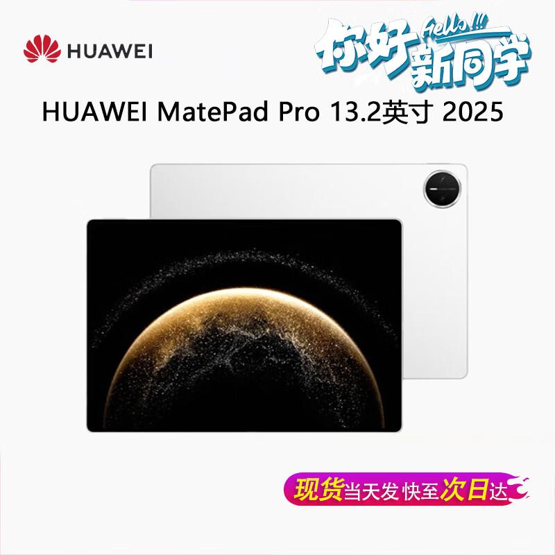 Huawei MatePad Pro 13.2-inch 2025 Tablet (CN version)