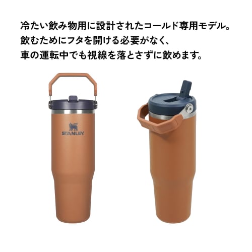STANLEY Ice Flow Flip Straw 2.0 Toast Vacuum Tumbler, 0.88L Water Bottle, Insulated, for Sports and Outdoors, Warranty Included (Authentic Japanese Pr
