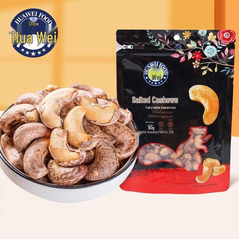 Huawai Salt-Baked Purple Cashew Nuts W180 (80g)