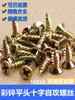 Eco-friendly Self-tapping Phillips Flat Head Screws for Fiberboard and Wall Panels