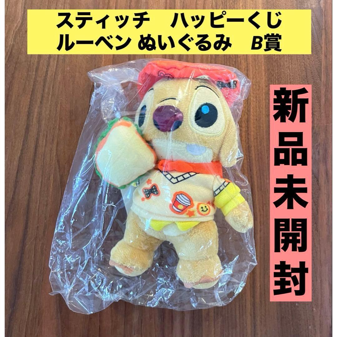 New and unopened Stitch Happy Lottery Reuben Plush Toy Mascot B Prize
