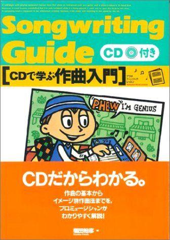 

[USED] Introduction to Composition through CD (Natsume Music Lesson) / Hirohiko Fukuda