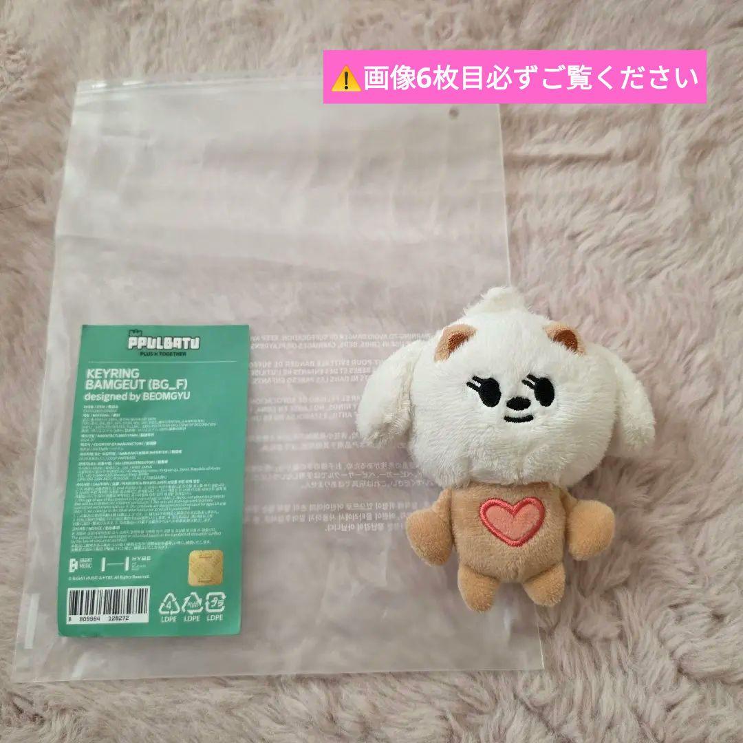 

[USED] txt Bamguk Beomgyu Purbattu