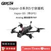 GEPRC Vapor Series FPV Racing Drone (CN version)