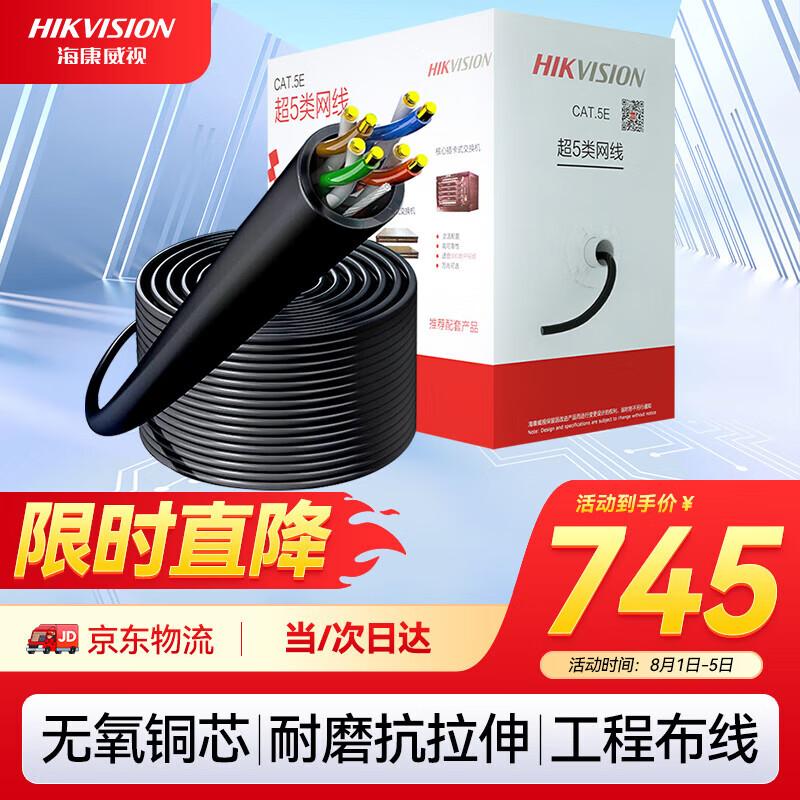 

HIKVISION Cat5e Outdoor Non-Shielded Network Cable