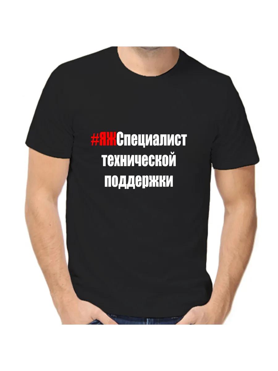 YAZH T-shirt technical support specialist XL