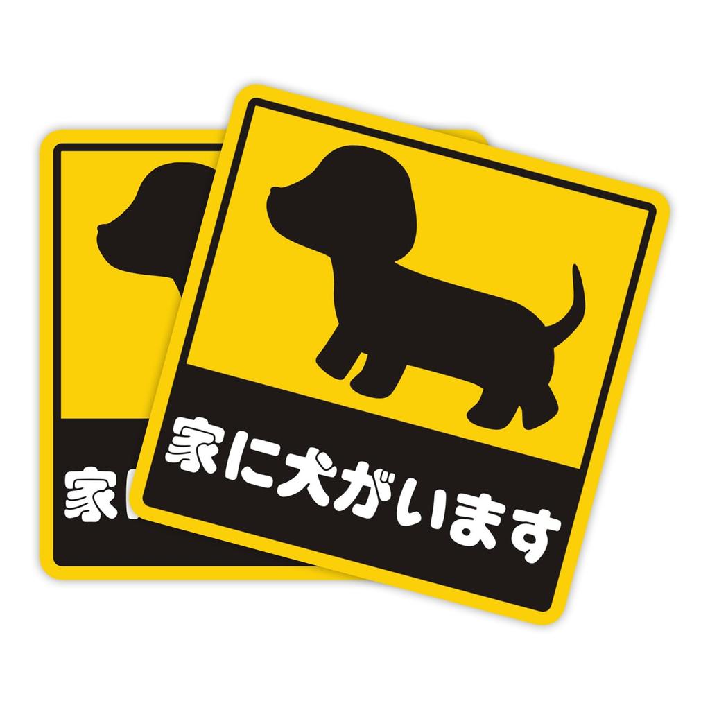 I have a dog in the house sticker magnetic waterproof sticker sign plate sign sign 2 pack
