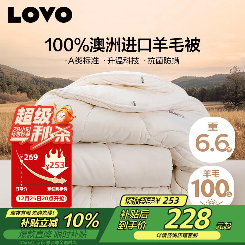 

LOVO 100% Australian Wool Winter Quilt 200x230cm
