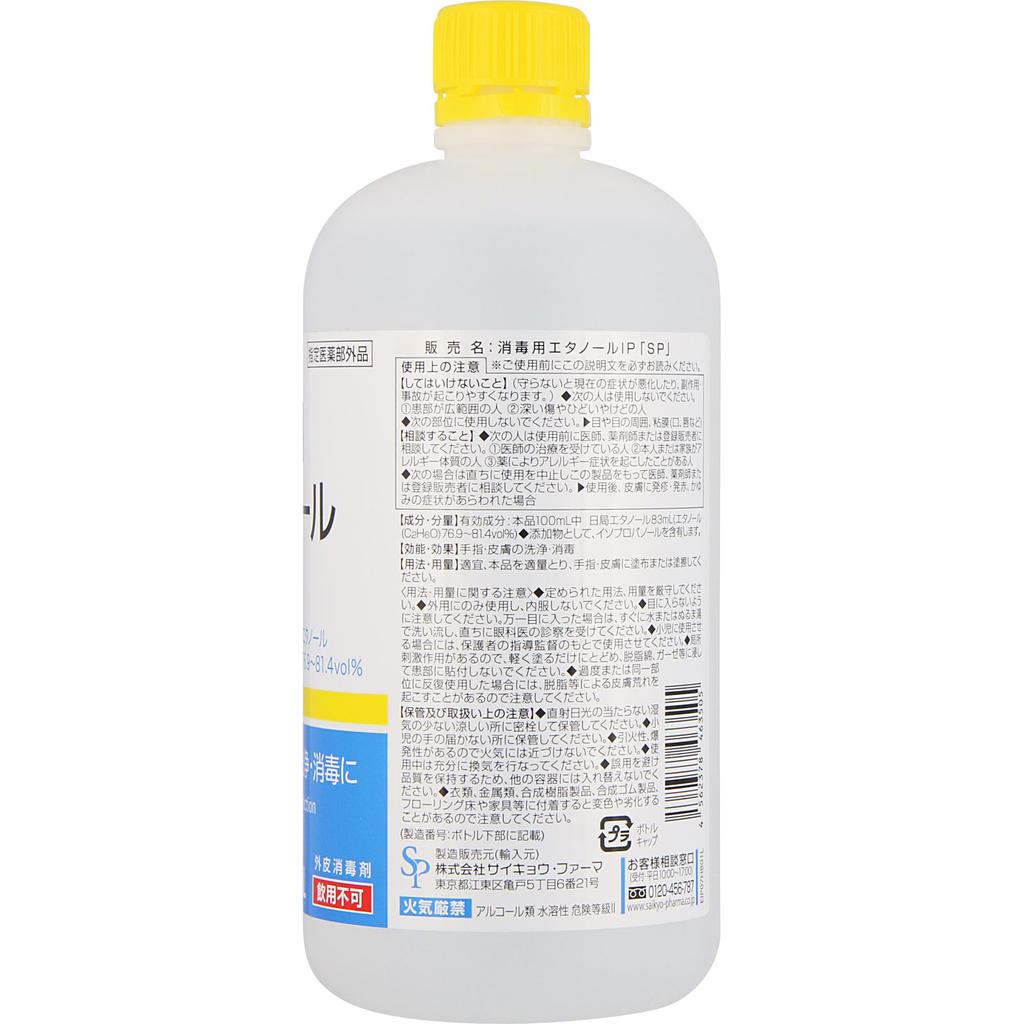 Saikyo Pharma Ethanol pour la désinfection IP 500 ml (Quasi-drogue désignée) Fournitures médicales Produits en vente libre Nettoyage et désinfection des mains et de la peau Médical