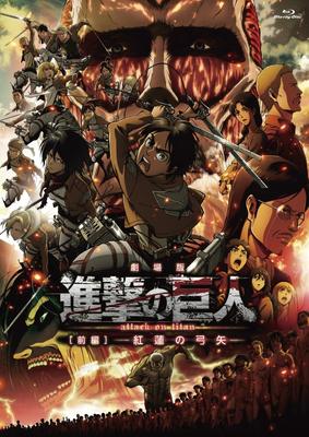Attack On Titan The Movie Part Crimson Bow and Arrow 1 (Standard Edition) [Blu-ray]