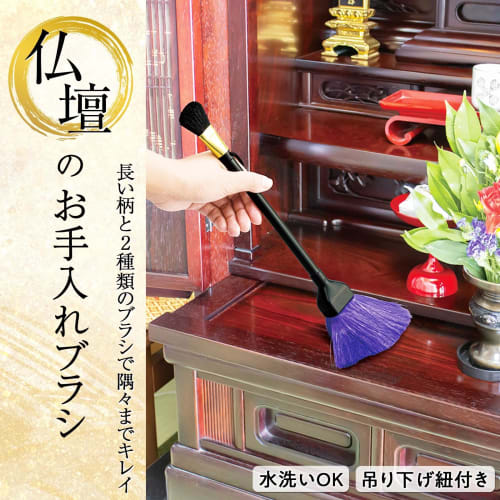 Comolife Buddhist Altar Cleaning Brush, Cleaner, 2 Sizes (Large and Small), Goat Hair, Washable, Dust Removal