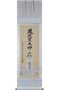 Sunny Town Gallery Hanging Scroll Amaterasu Divine by Arakida 150cm X White with a Wrap Hanging Scroll with Divine Name Omikami, Name, Moriaki,