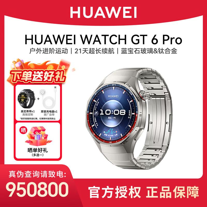 

Huawei Watch GT 6 Pro Smartwatch (CN version)