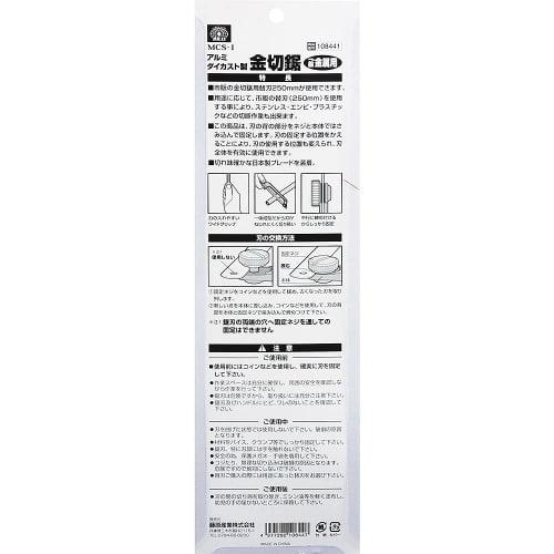 SK11 (SK11) Aluminum die-cast metal saw MCS-I