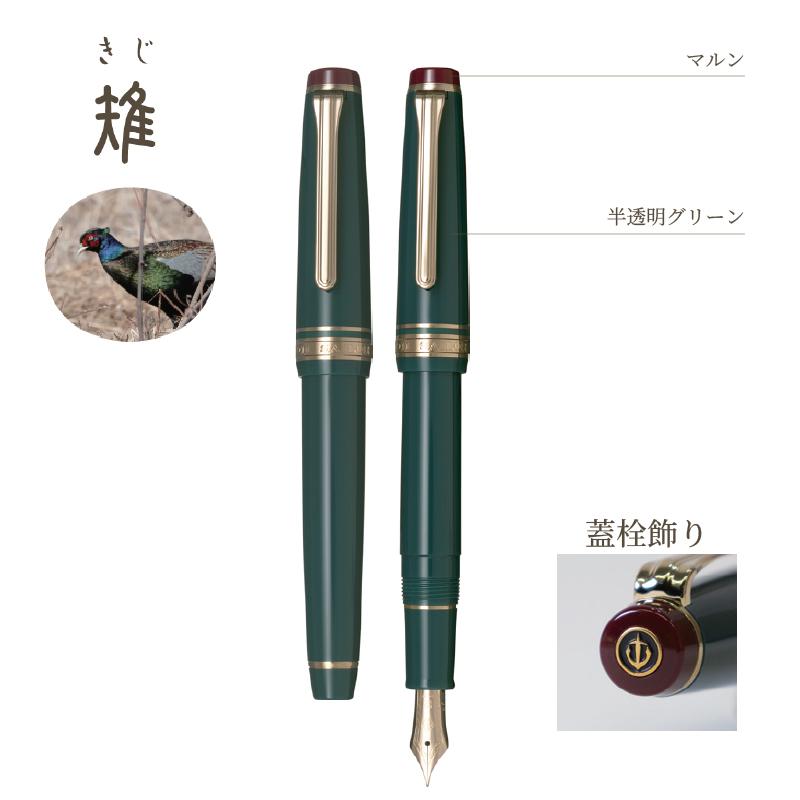 Sailor Shikiori Fountain Pen Noyama-No-Uta Kiji MF Nib 11-1231-304